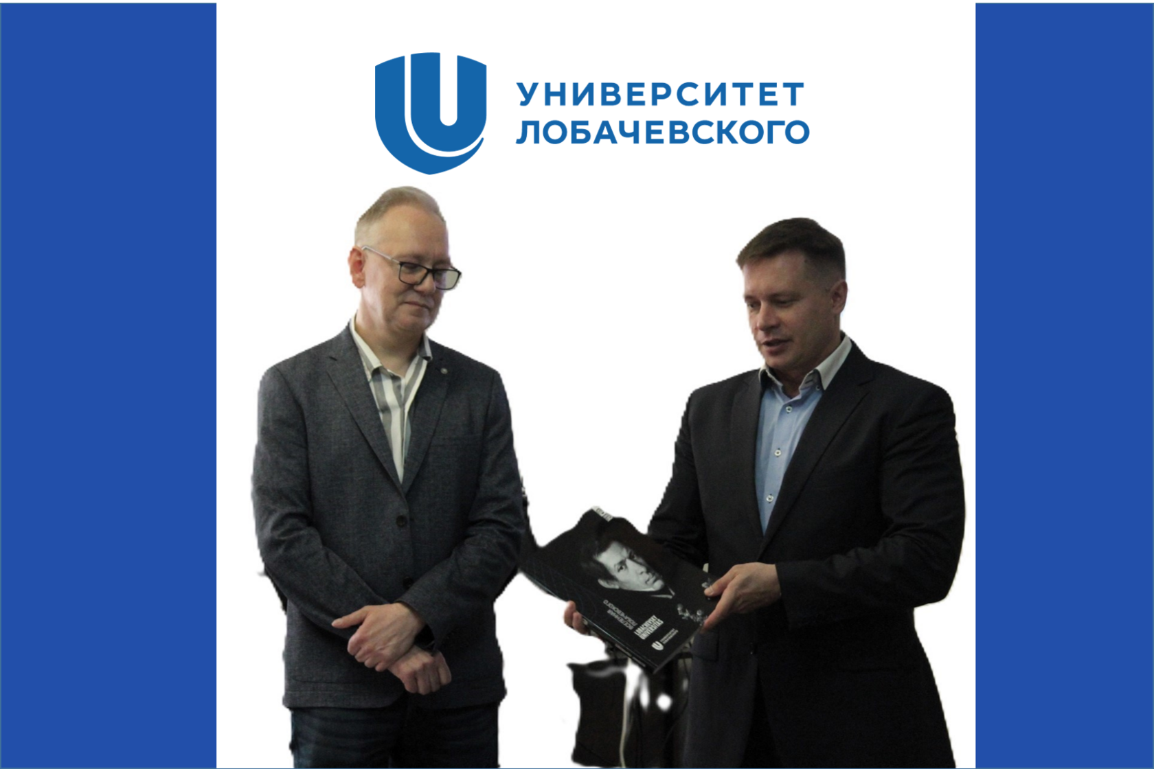 Университет Лобачевского