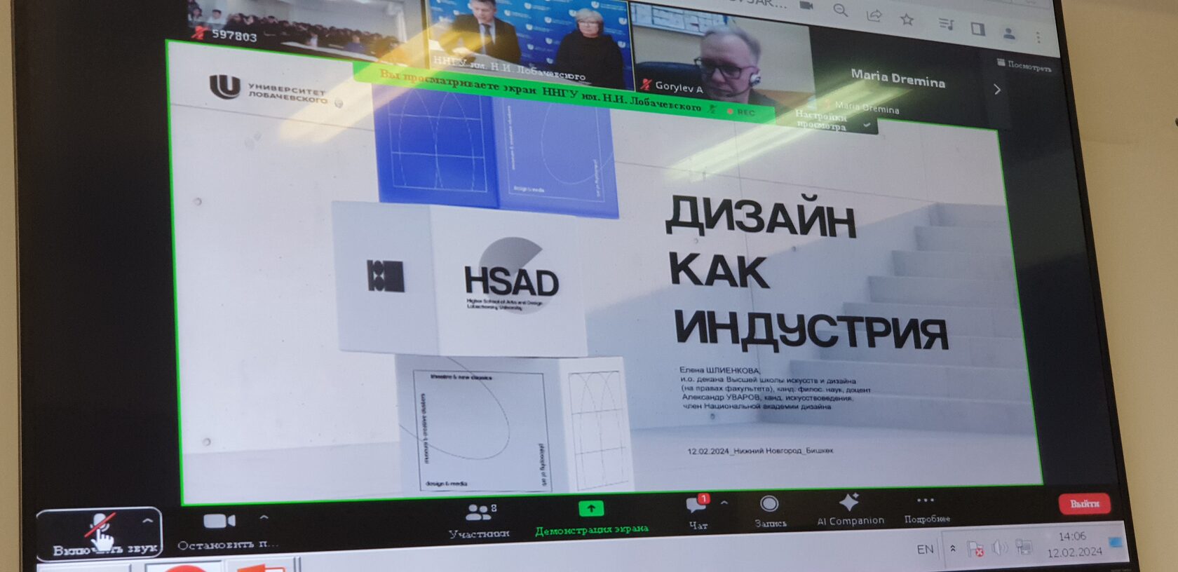 Онлайн-лекция «Дизайн как индустрия»