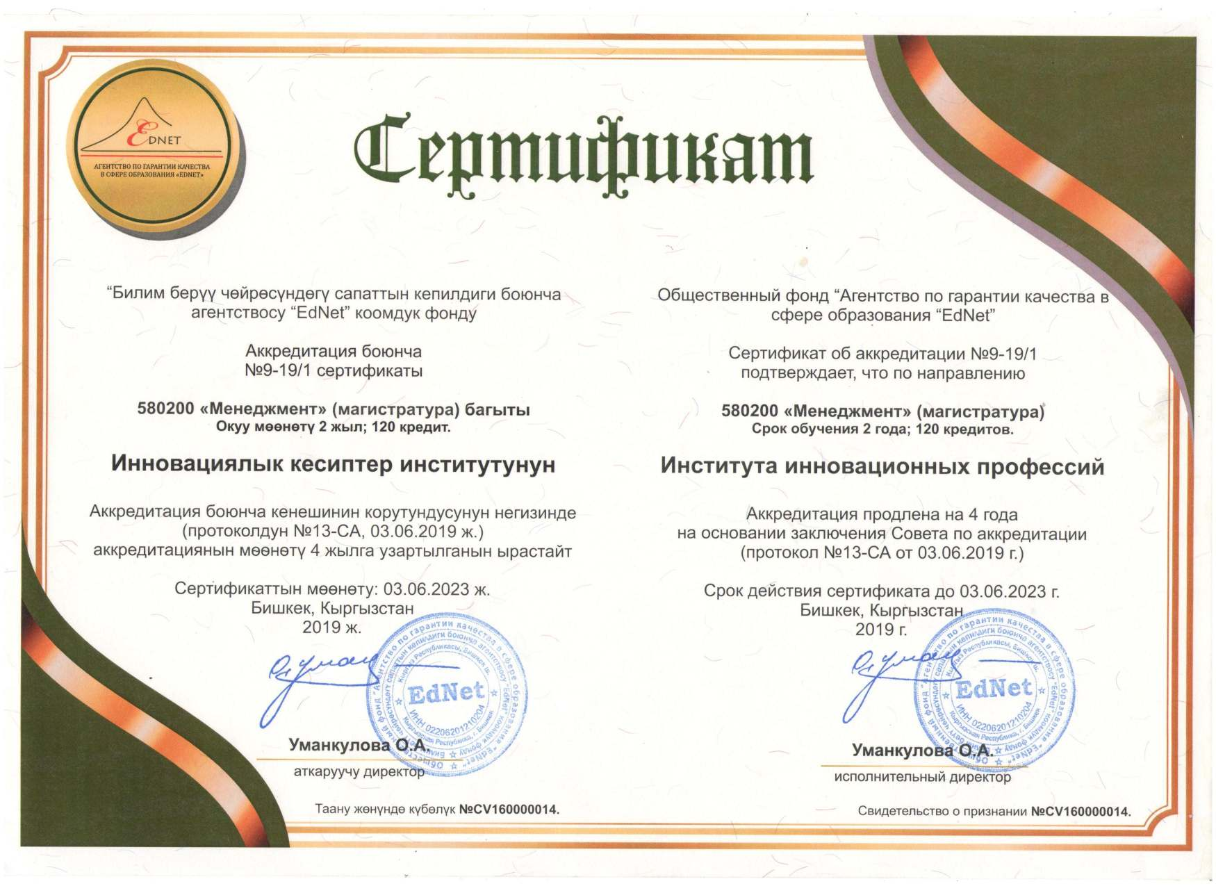 Сертификат аккредитации