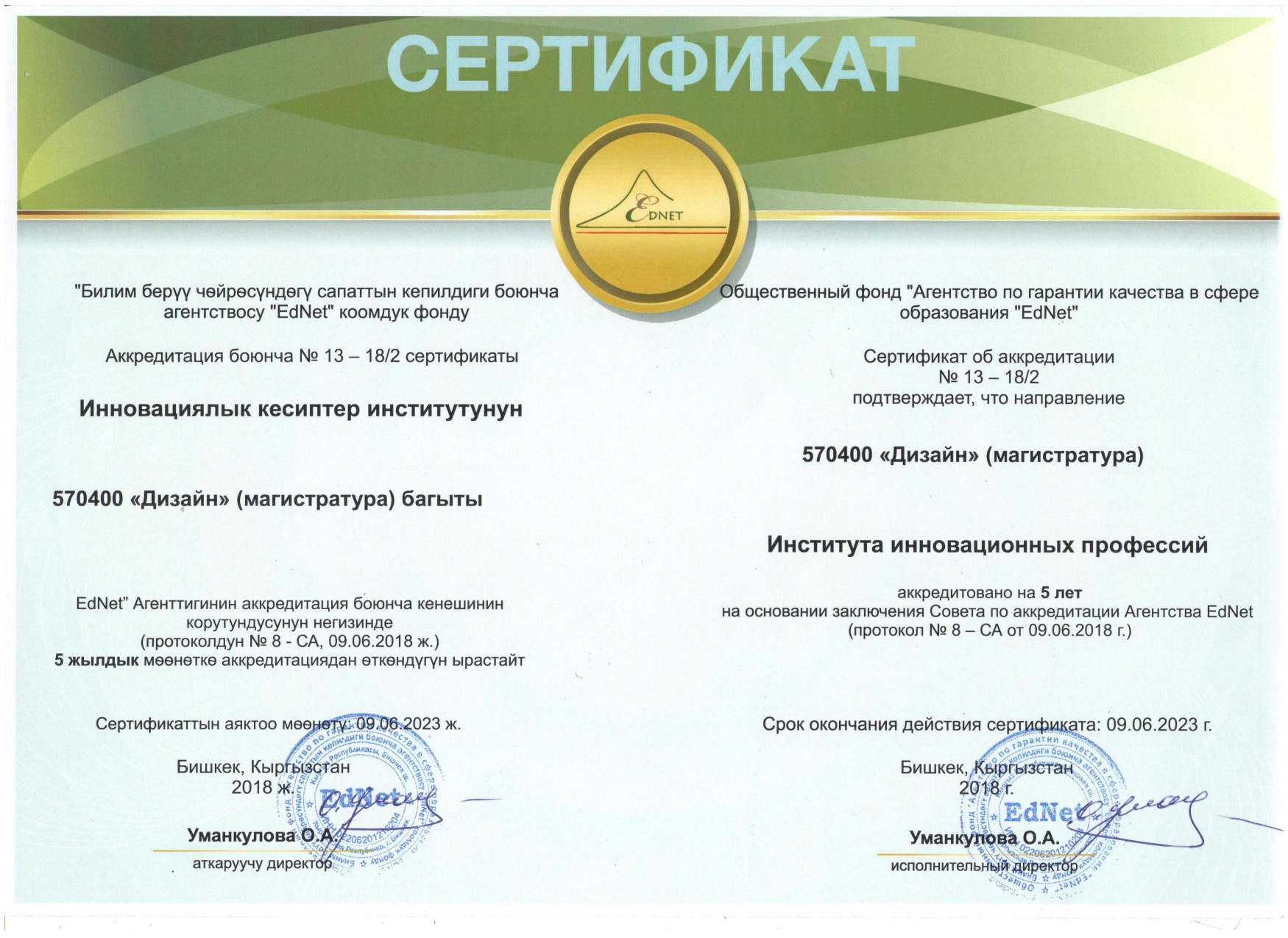 Сертификат аккредитации