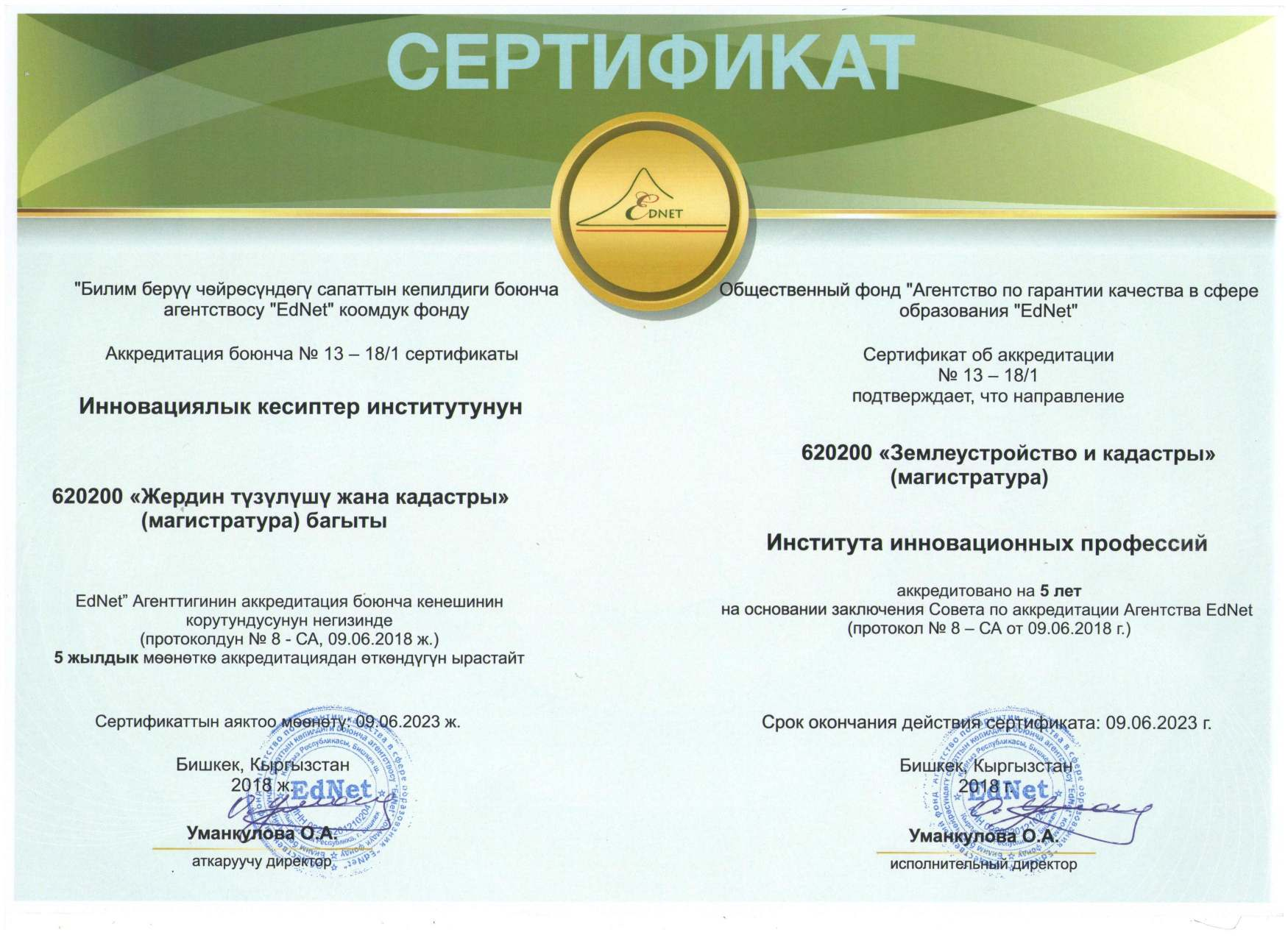 Сертификат аккредитации