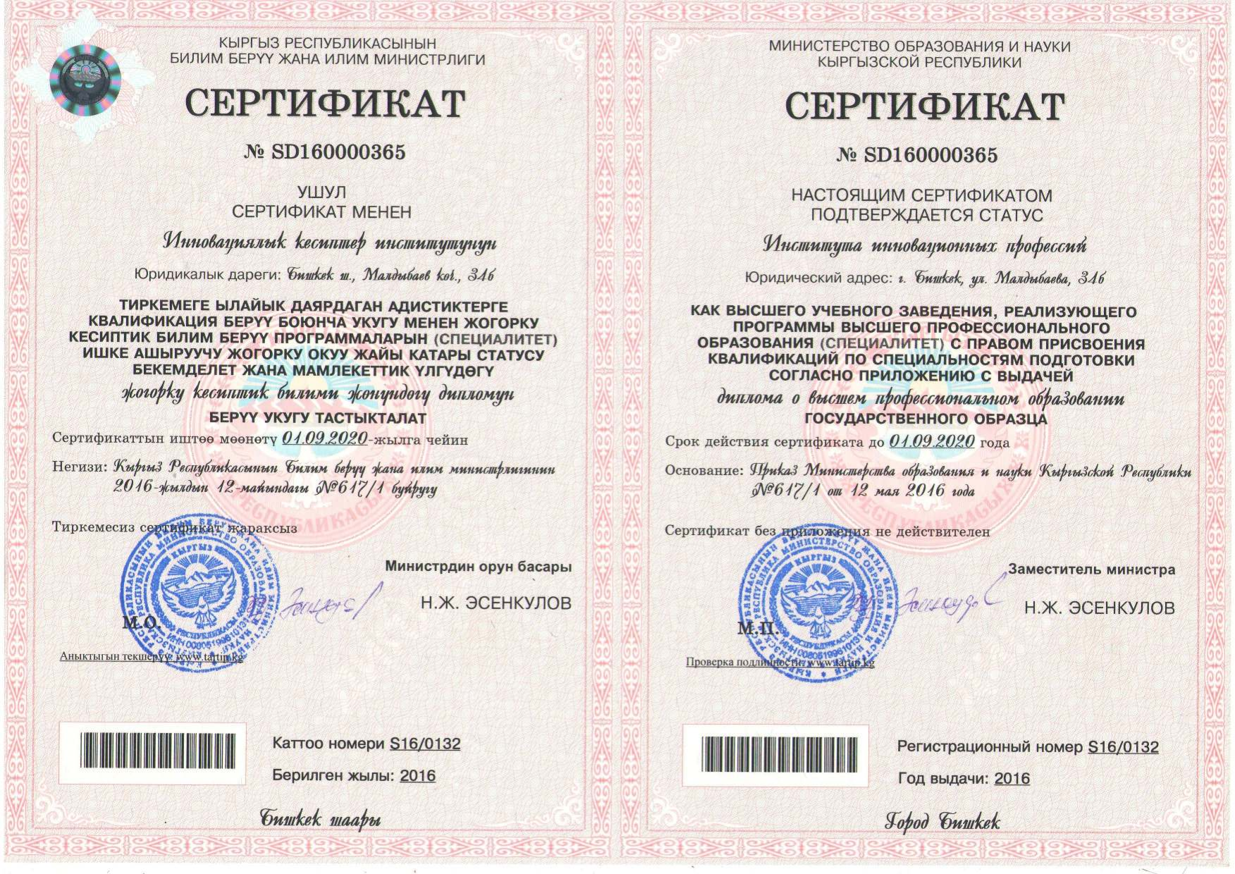 Сертификат аккредитации
