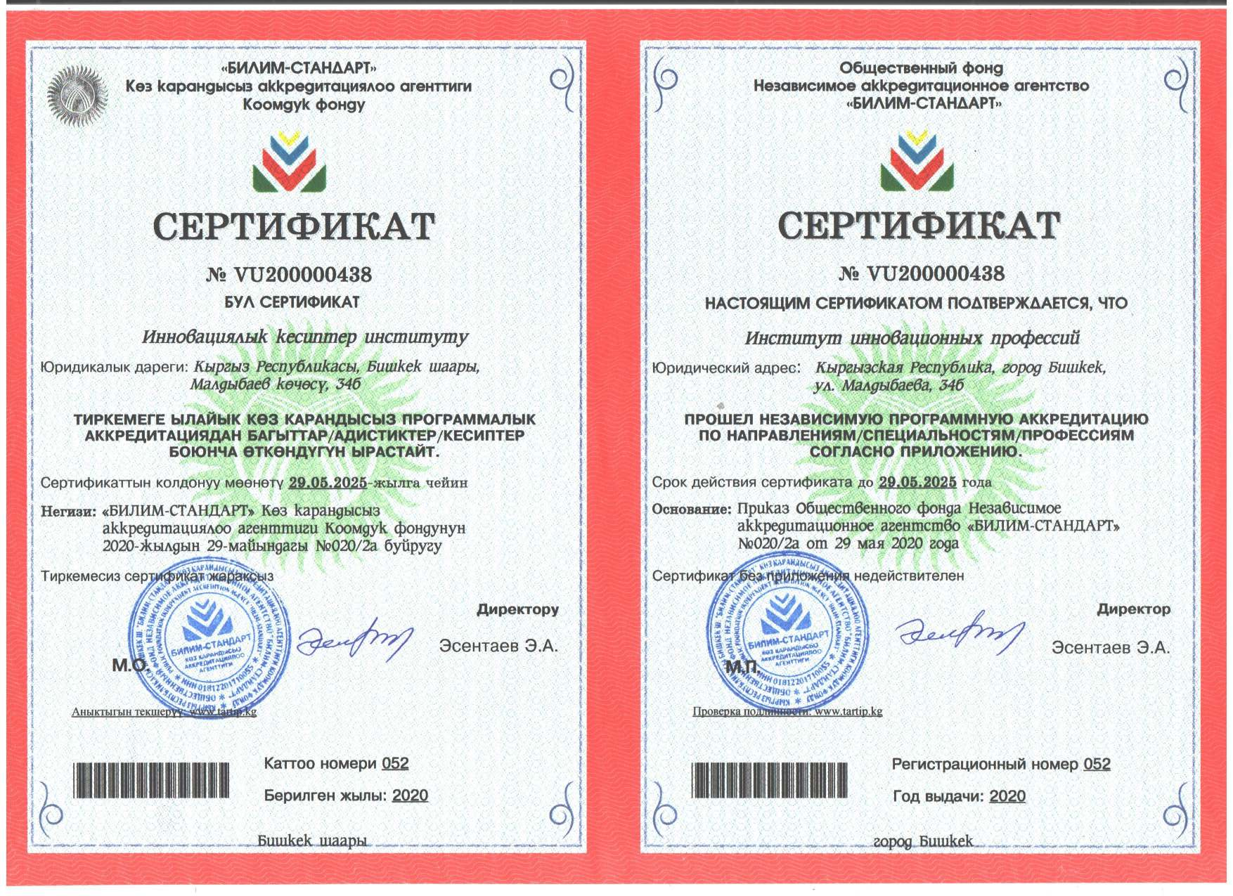 Сертификат аккредитации